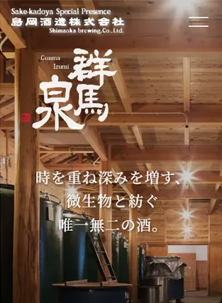 中谷酒造