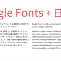 Webフォントの利用方法「使い方」を詳しく説明