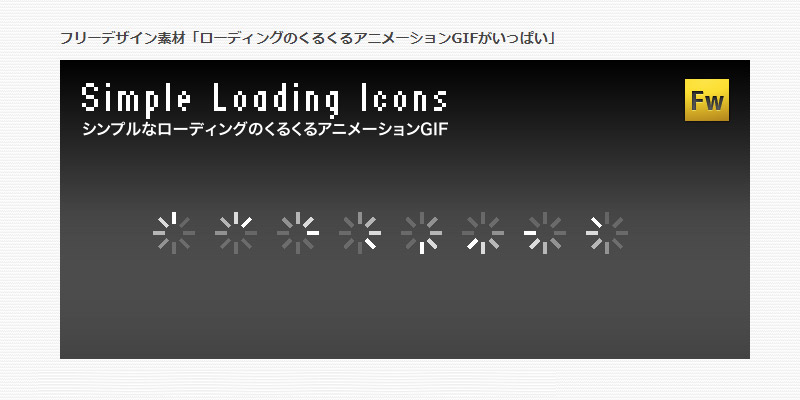 jQueryで実装する！シンプルなローディングアニメーション2