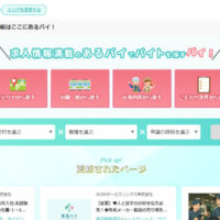 あるバイ関東版