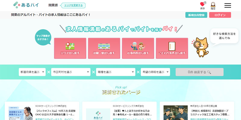 あるバイ