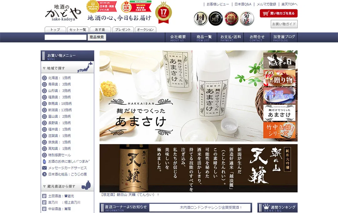 楽天市場：日本酒・地酒専門店/地酒のかどや