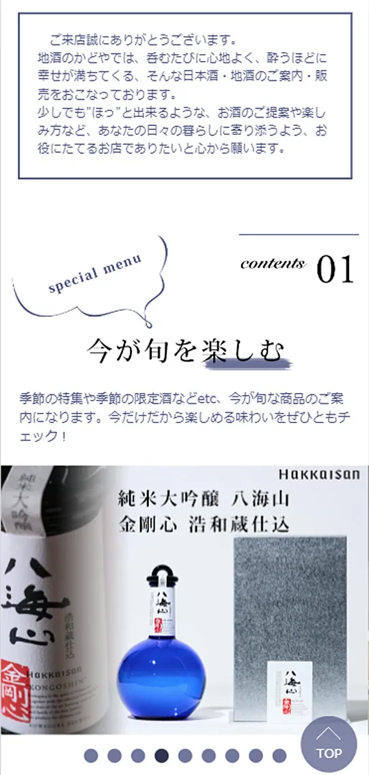 楽天市場：地酒のかどやスマホ版2