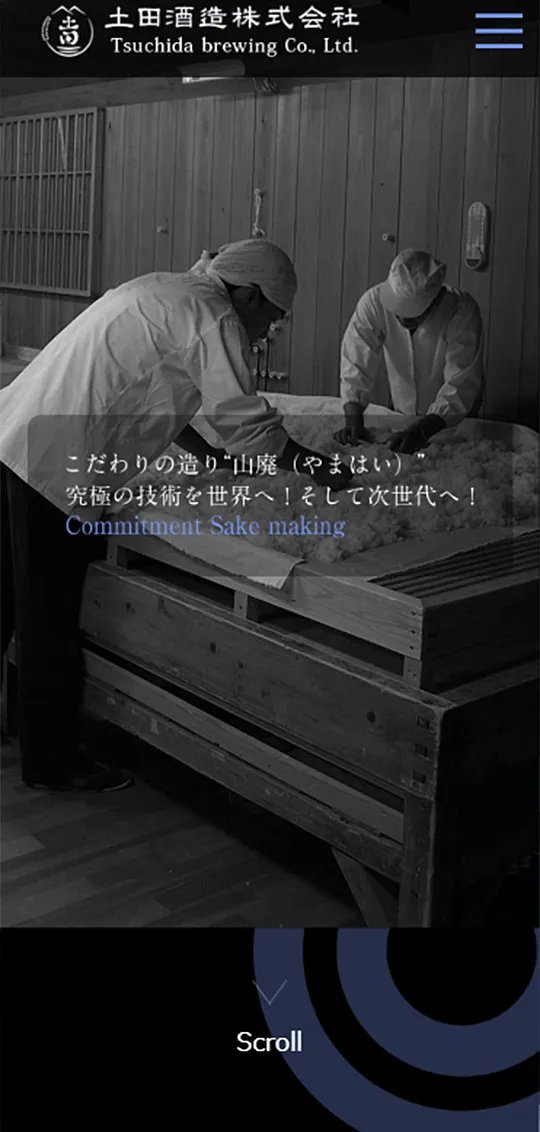土田酒造スマホ版3
