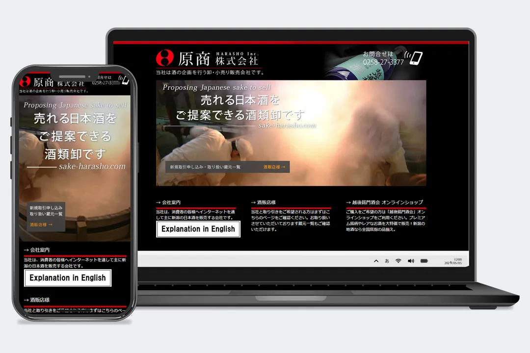 ホームページ制作実績 / 原商株式会社