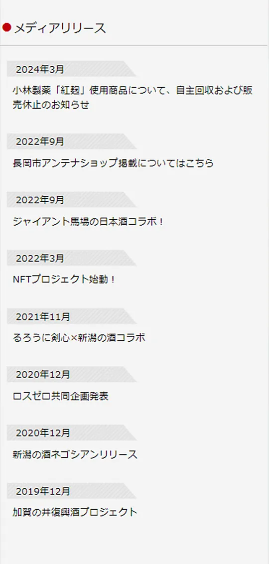 原商株式会社スマホ版2