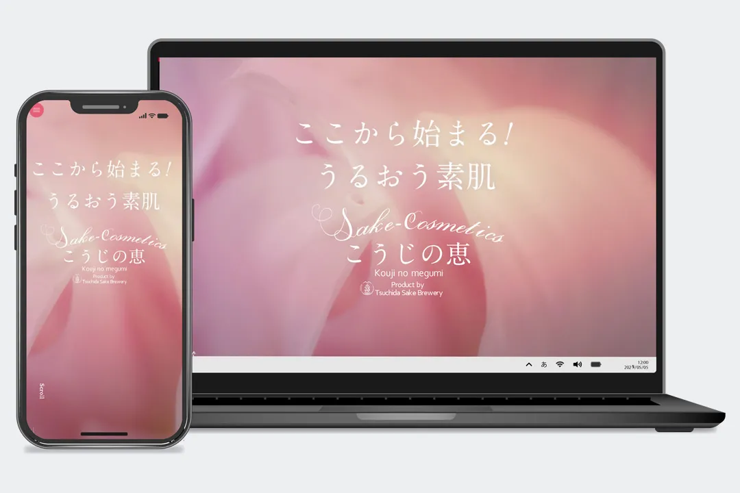 ホームページ制作実績 / こうじの恵スペシャルサイト
