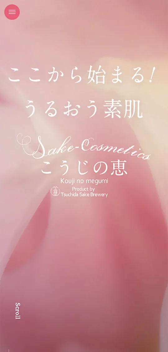 こうじの恵スペシャルサイトスマホ版1