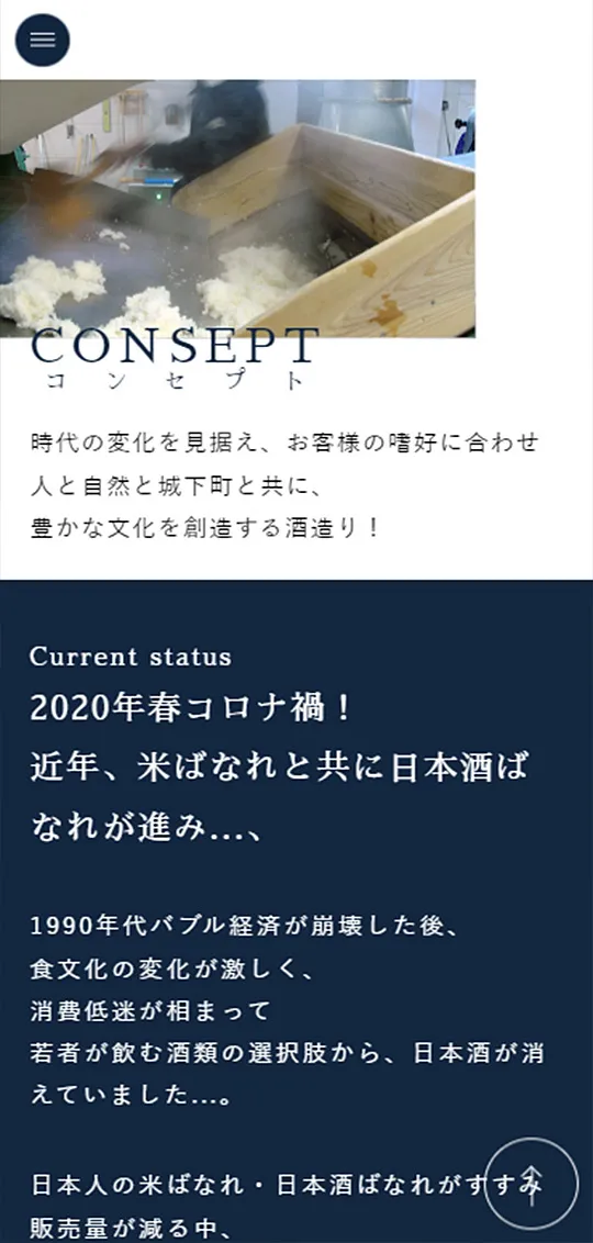 中谷酒造LP_スマホ版2