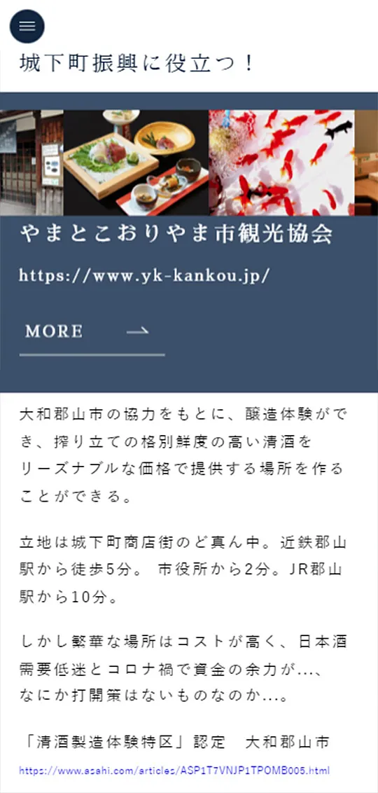 中谷酒造LP_スマホ版3