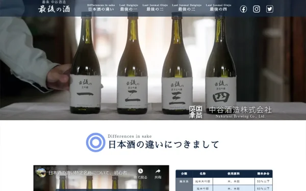 中谷酒造「最後の酒」詳細説明ページ