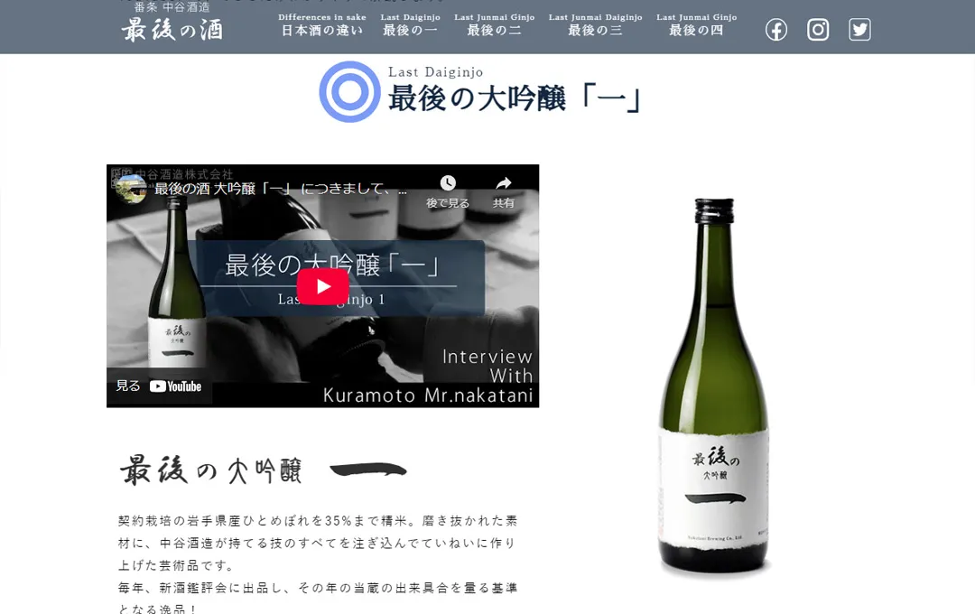 中谷酒造「最後の酒」PC版2