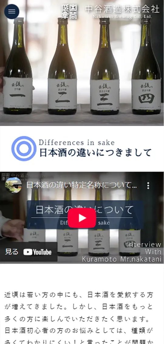 中谷酒造「最後の酒」スマホ版1