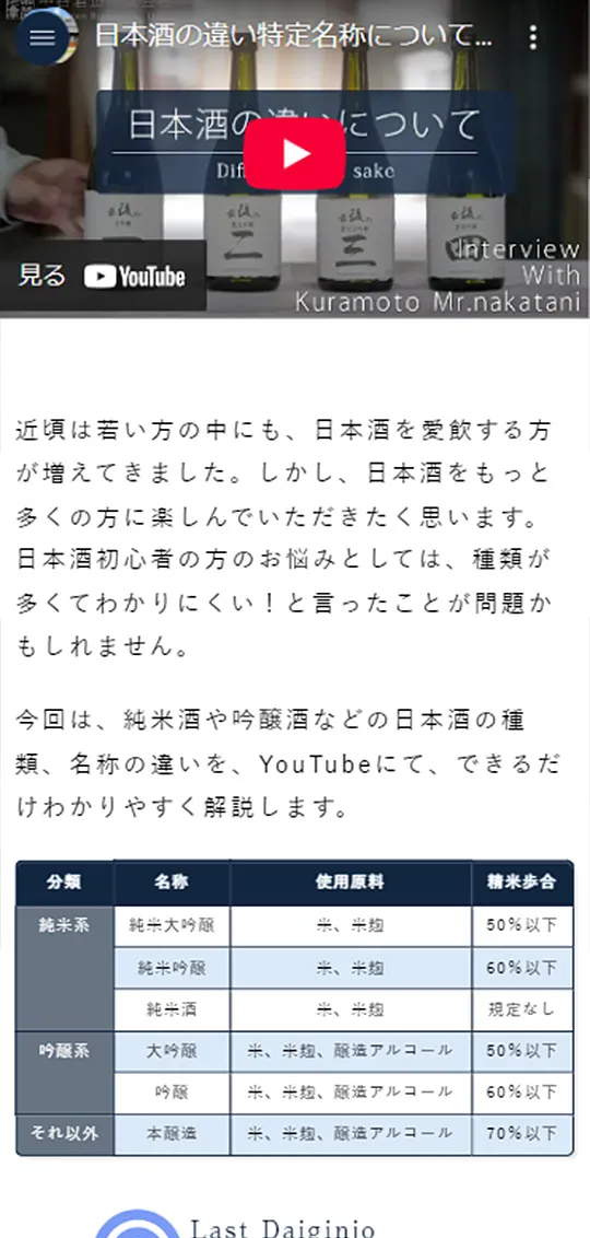 中谷酒造「最後の酒」スマホ版2