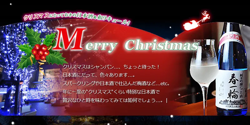 クリスマス特集