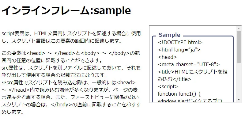 インラインフレーム(iframe)の配置1