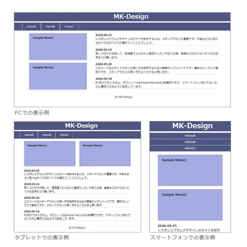 メディアクエリの使い方1