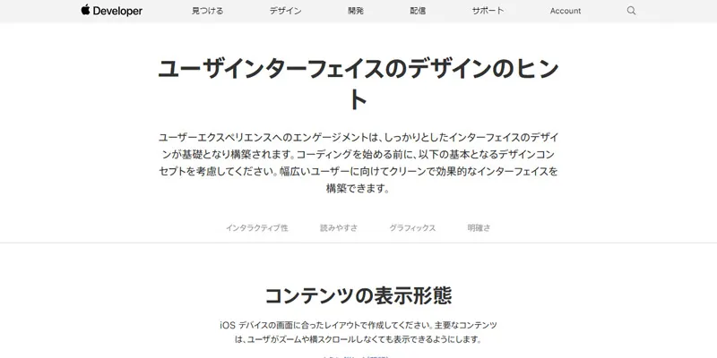タッチデバイス向けデザイン2