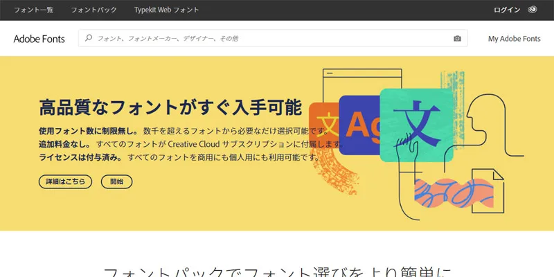 Adobe Fonts