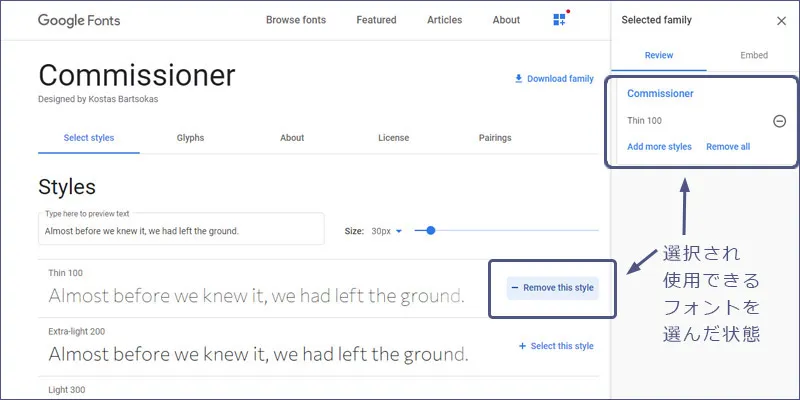 Webフォントの利用方法「使い方」を詳しく説明4