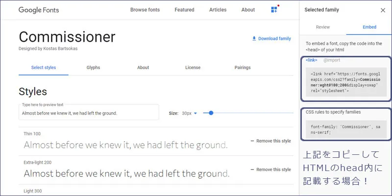Webフォントの利用方法「使い方」を詳しく説明6