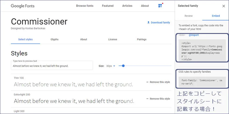 Webフォントの利用方法「使い方」を詳しく説明7