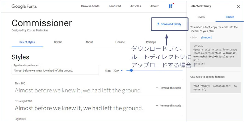 Webフォントの利用方法「使い方」を詳しく説明8
