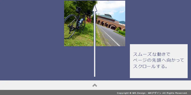 jQuery:トップに戻るスムーズスクロール実装サンプル1