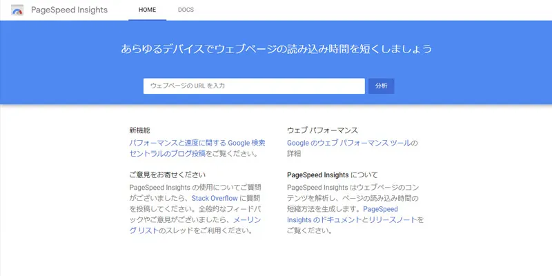改善方法！サイトの表示速度もユーザビリティに影響する1