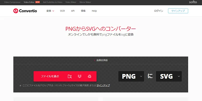 PNGからSVGへのコンバーター