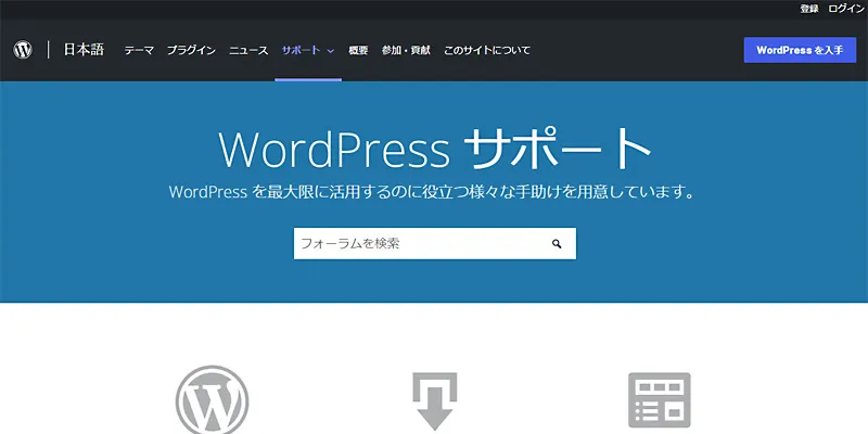 WordPress日本語サポート