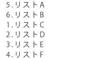 リストサンプル4