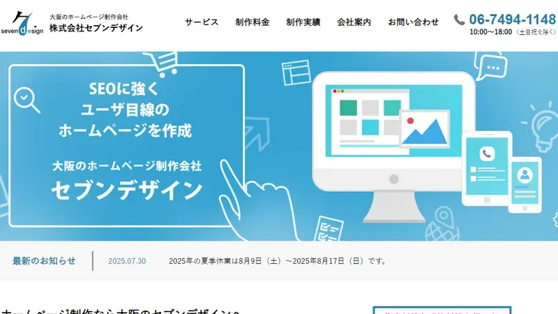 制作会社セブンデザイン