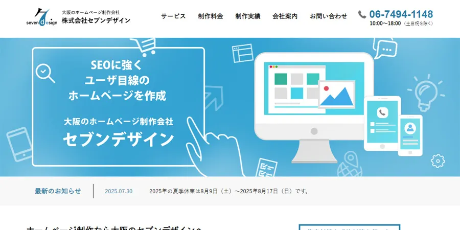 制作会社セブンデザイン