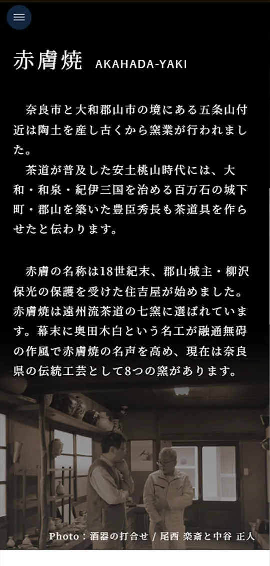 赤膚焼ランディングページスマホ版2