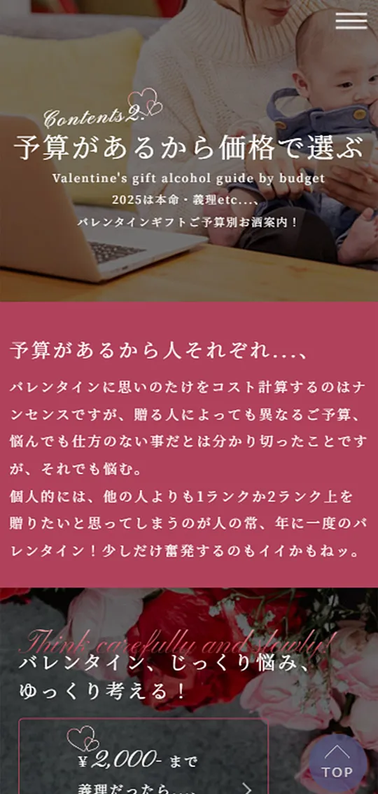 地酒のかどやバレンタイン特集スマホ版4