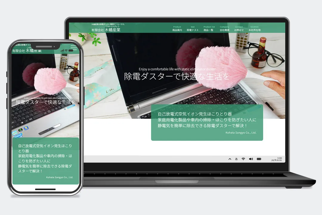 ホームページ制作実績 / 木幡産業ホームページ