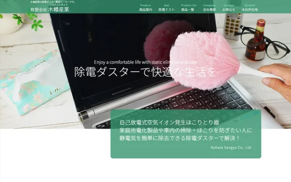木幡産業ホームページ