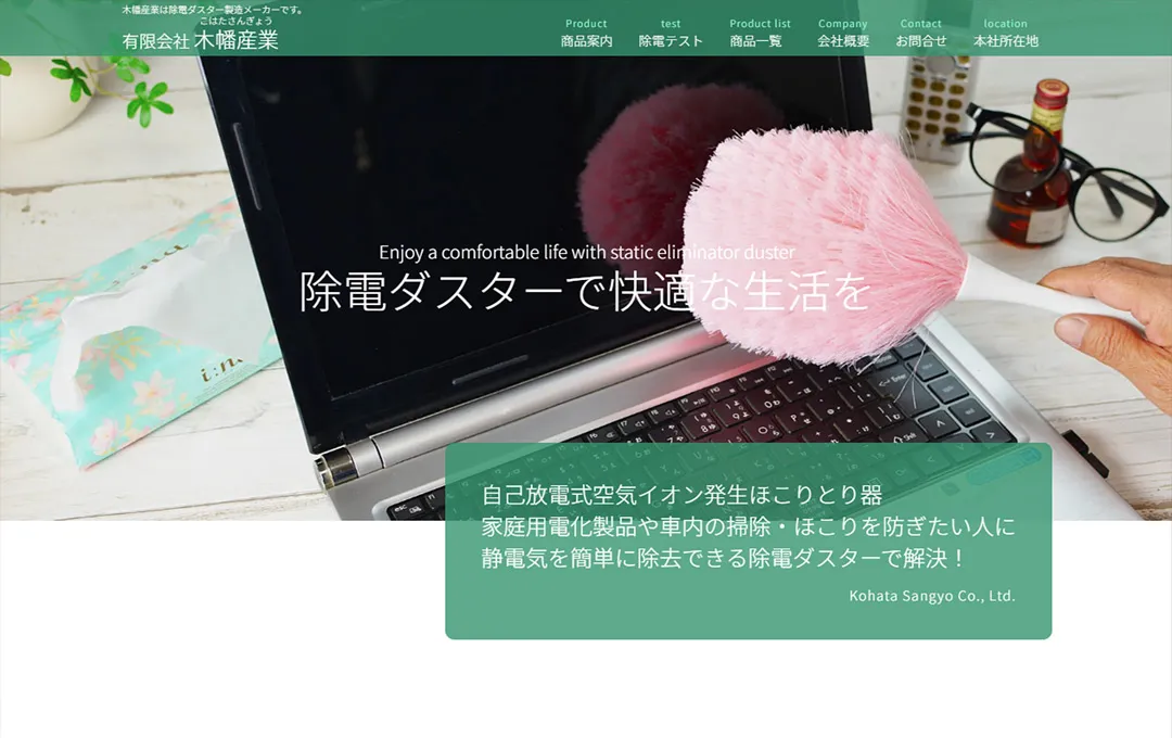 木幡産業ホームページ