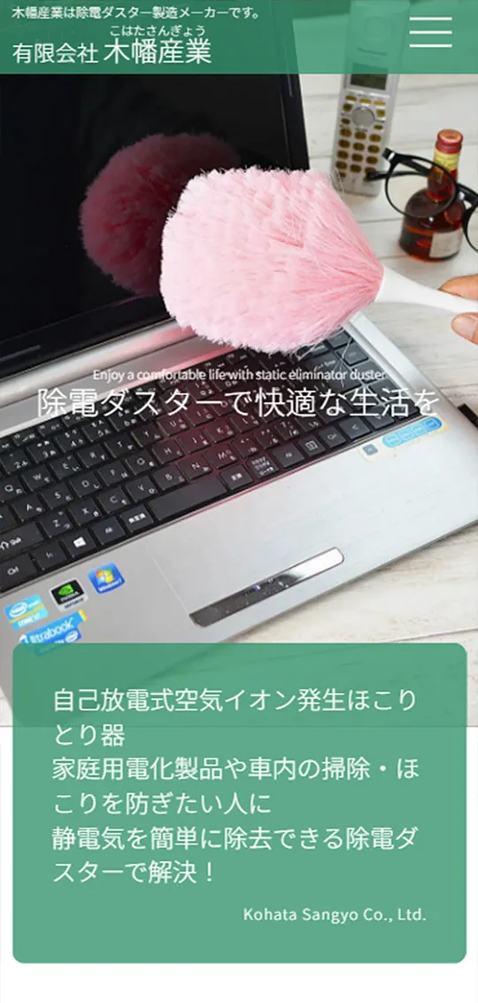 木幡産業スマホ版1