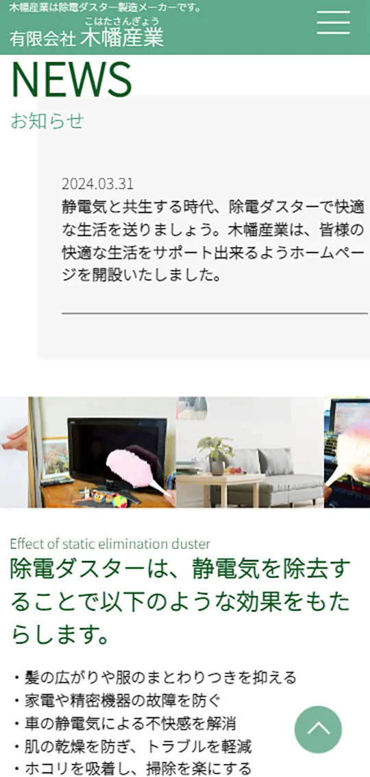 木幡産業スマホ版3