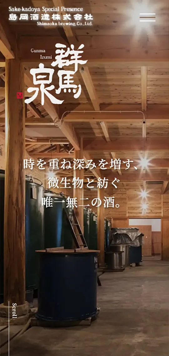 島岡酒造スマホ版1