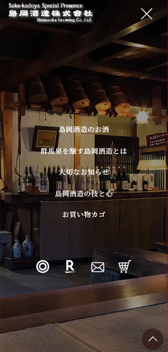 島岡酒造スマホ版4