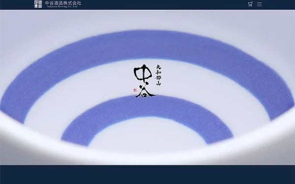 中谷酒造オフィシャルサイトリニューアル
