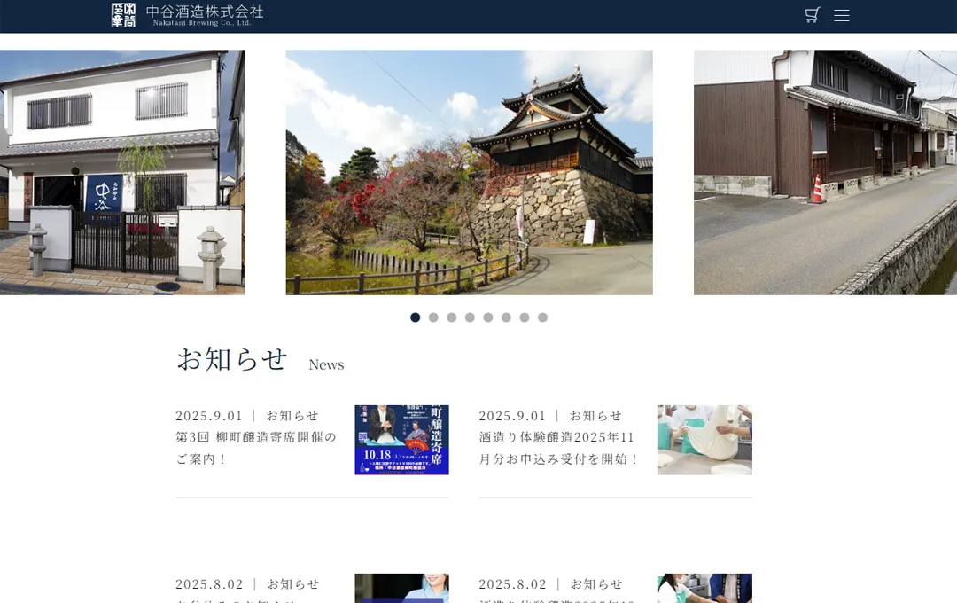 中谷酒造オフィシャルサイトPC版2
