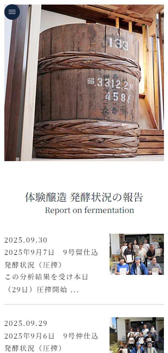中谷酒造オフィシャルサイトスマホ版2