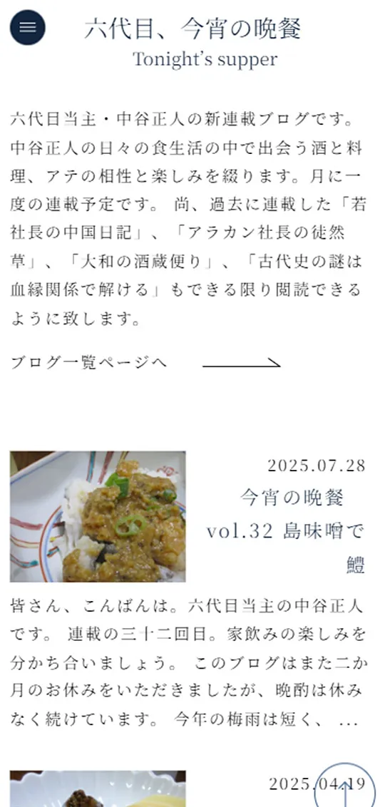 中谷酒造オフィシャルサイトスマホ版3