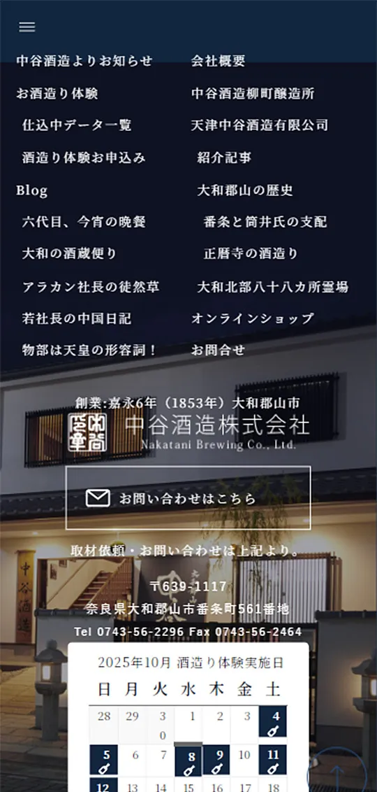 中谷酒造オフィシャルサイトスマホ版4