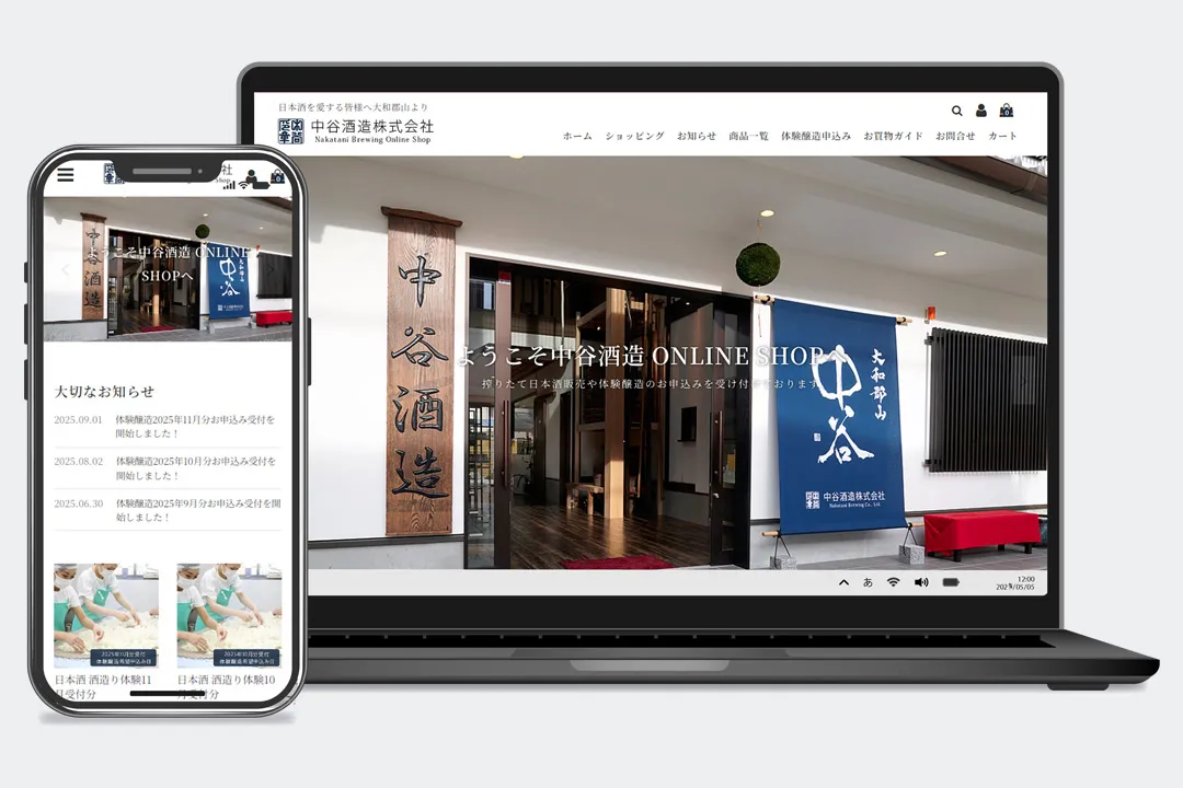 ホームページ制作実績 / 中谷酒造ECサイト