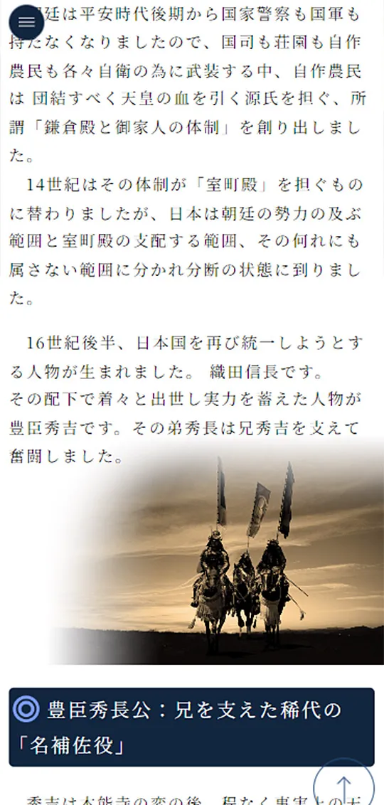 中谷酒造 豊臣秀長ランディングページスマホ版2